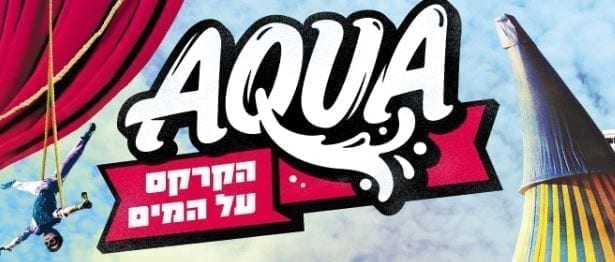 AQUA WATER CIRCUS GONETANYA