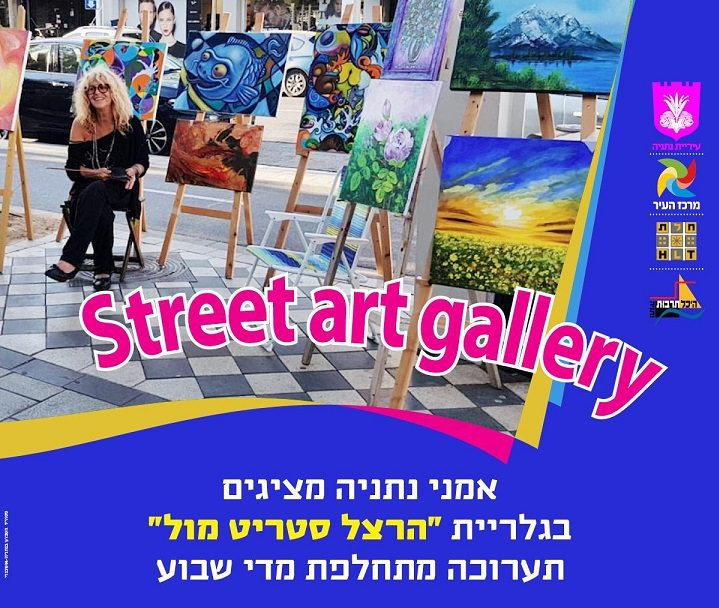 street gallery