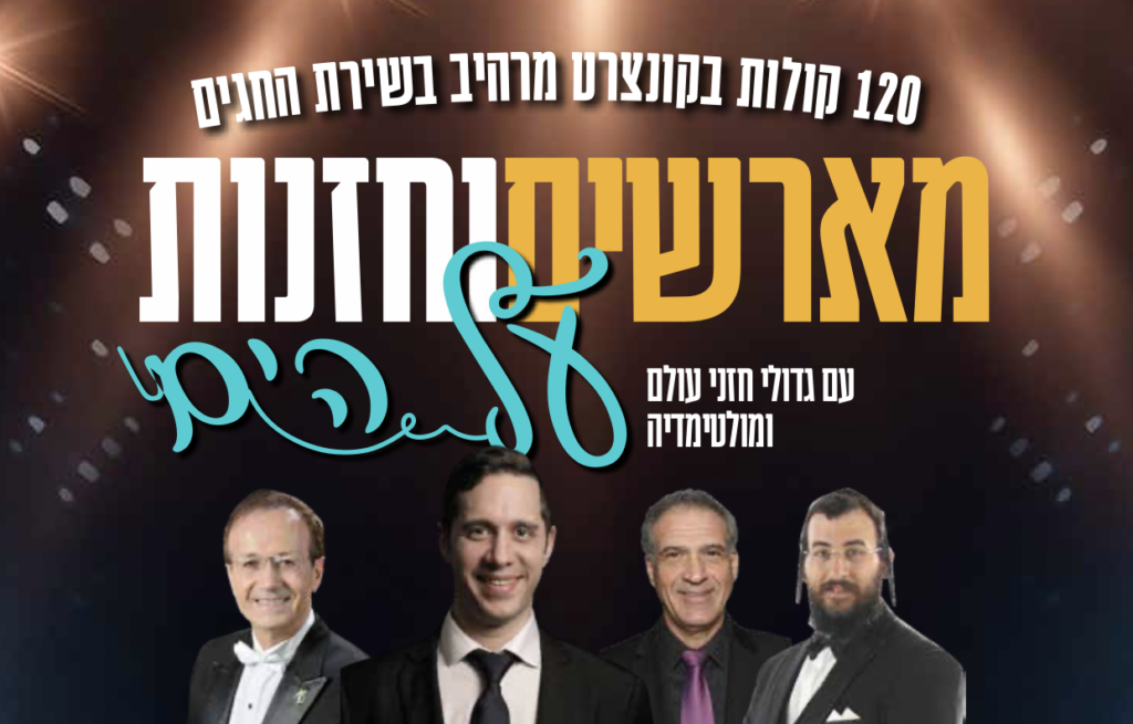 חזנות על היום