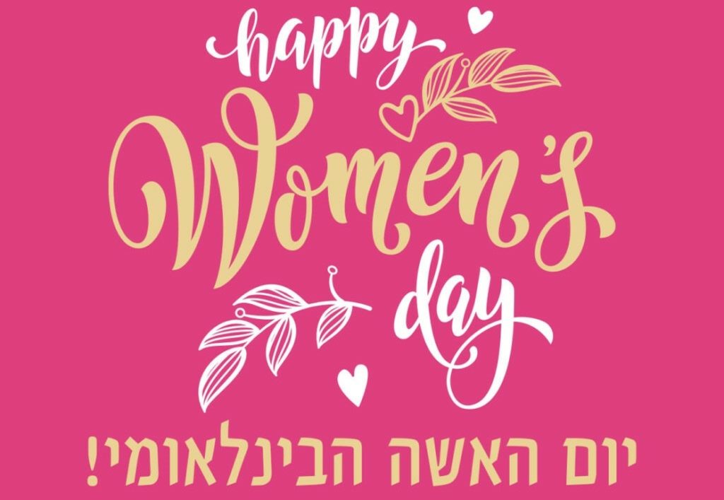יום האישה הבינלאומי 2024 - אגף הקליטה