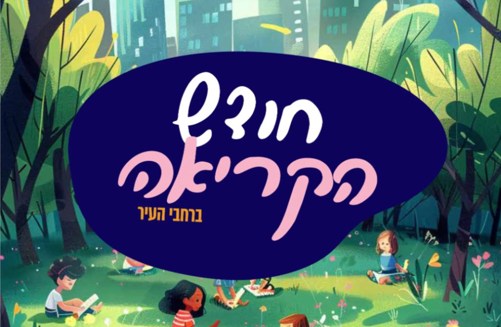 Just a good word - Reading Month in Netanya