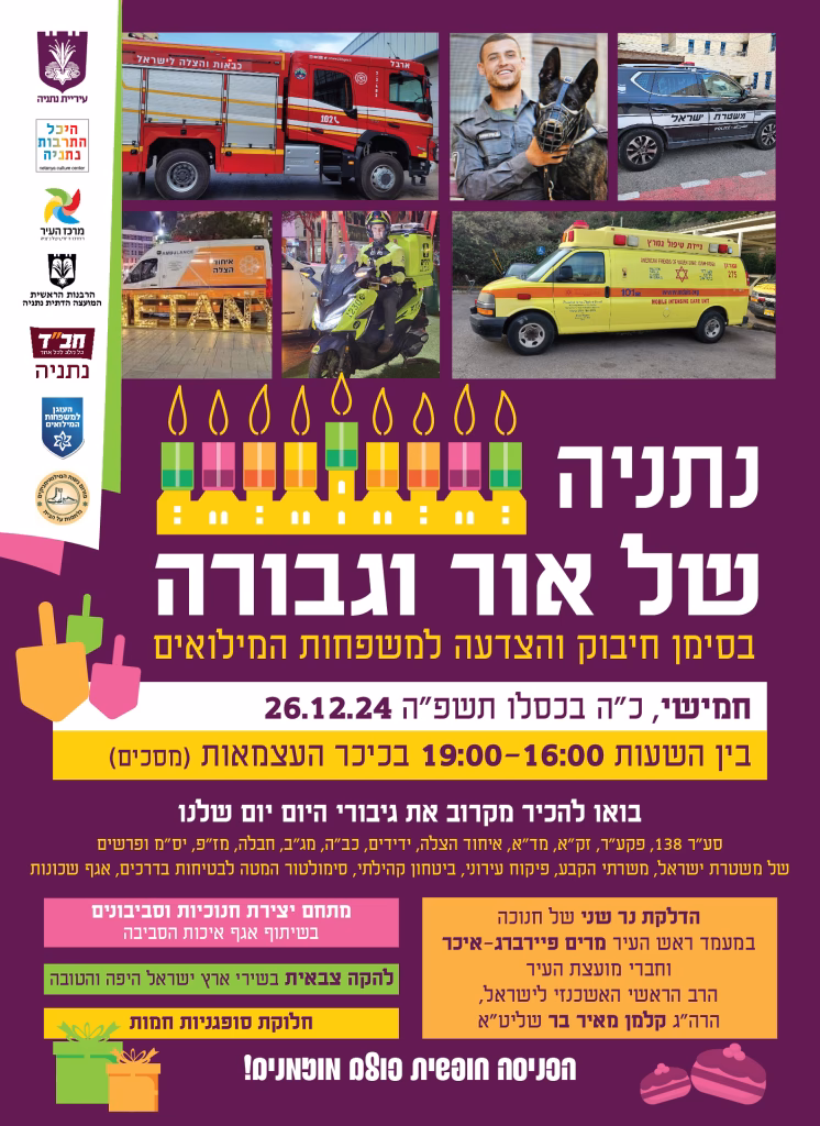 אור וגבורה בכיכר