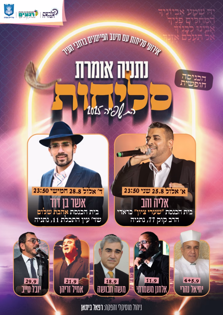 אירועי סליחות ברחבי נתניה – עם מיטב הפייטנים