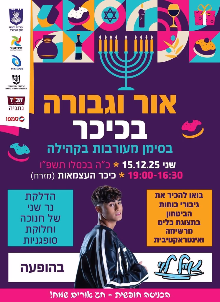 אור וגבורה בכיכר