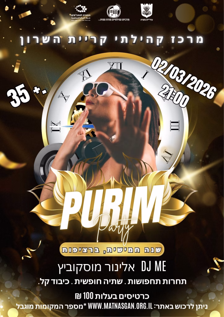 Purim Party 35+ – Kiryat HaSharon