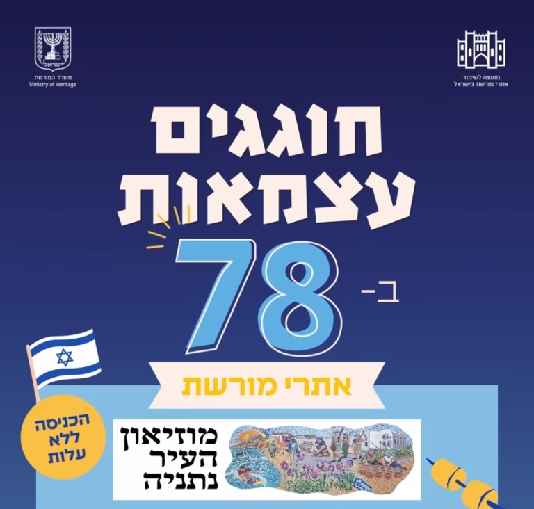 22.04.2026 - מוזיאון העיר נתניה