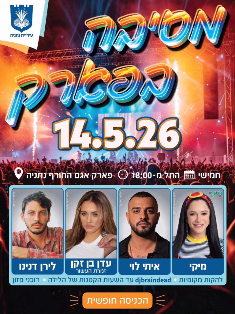 מסיבה בפארק