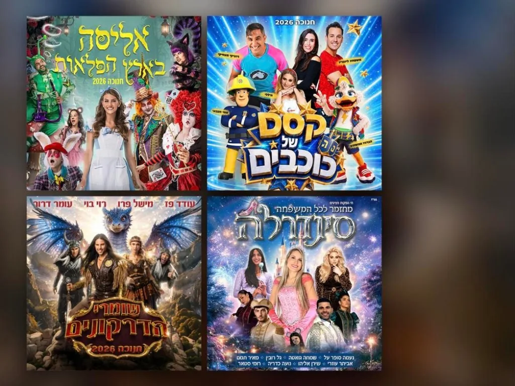 כרזות מופעי חנוכה 2026 בהיכל התרבות נתניה