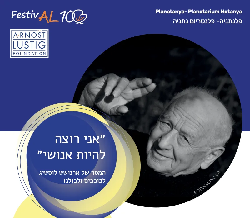 תערוכה בינלאומית בפלנתניה: ״אני רוצה להיות אנושי״