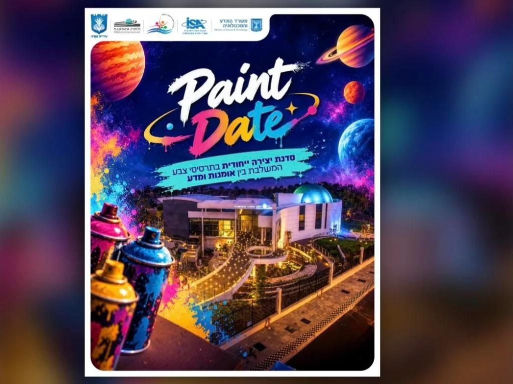 כרזת Paint Date – סדנת יצירה בתרסיסי צבע בפלנתניה