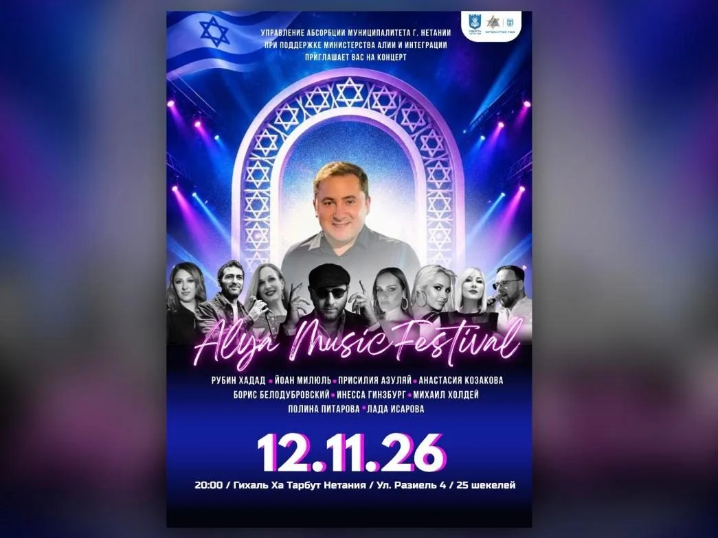 כרזת מופע יום העלייה Alya Music Festival
